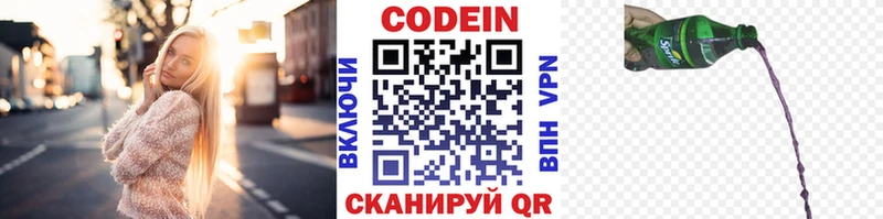 Codein напиток Lean (лин)  Купить где  Воркута 